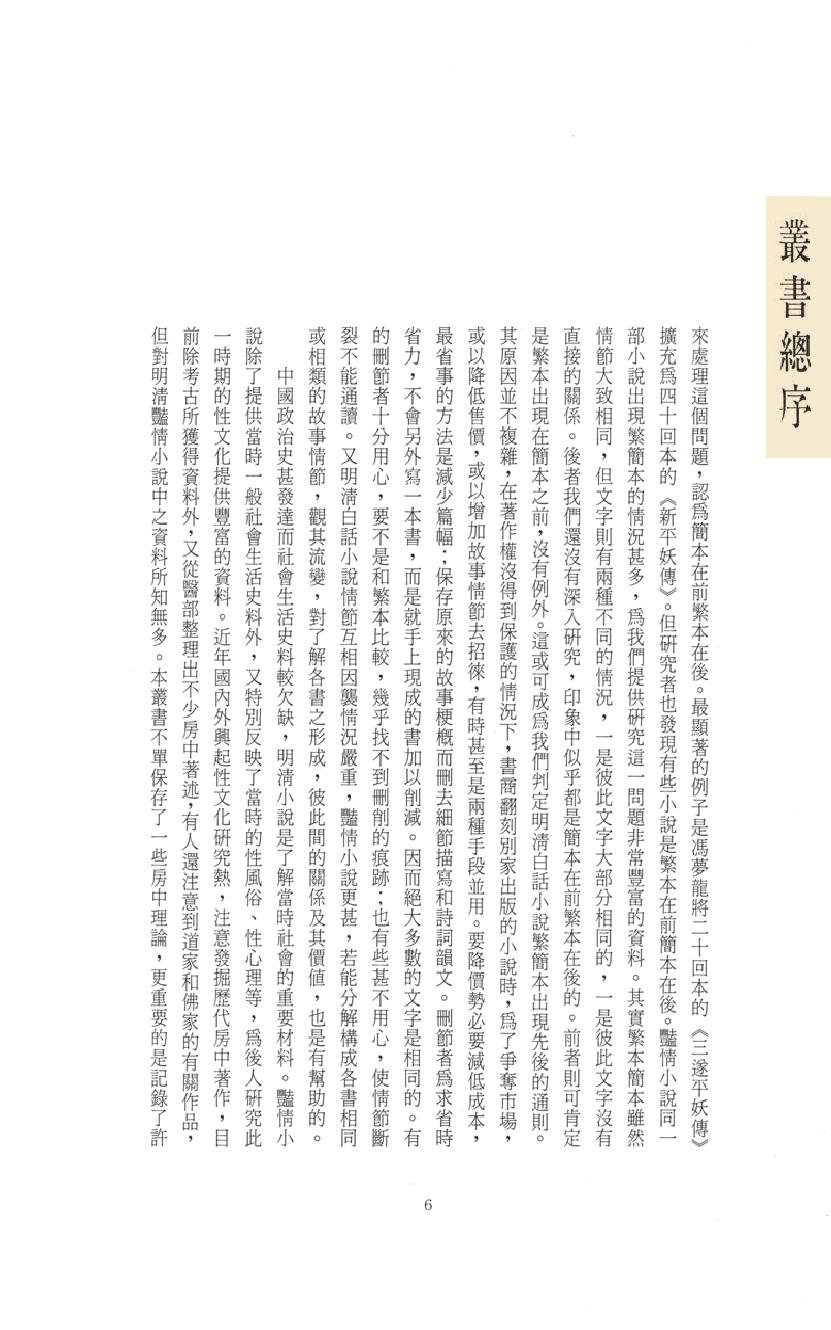 【思无邪汇宝】(珍藏)-绣榻野史.pdf_第10页