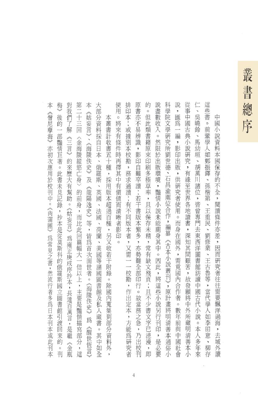 【思无邪汇宝】(珍藏)-绣榻野史.pdf_第8页