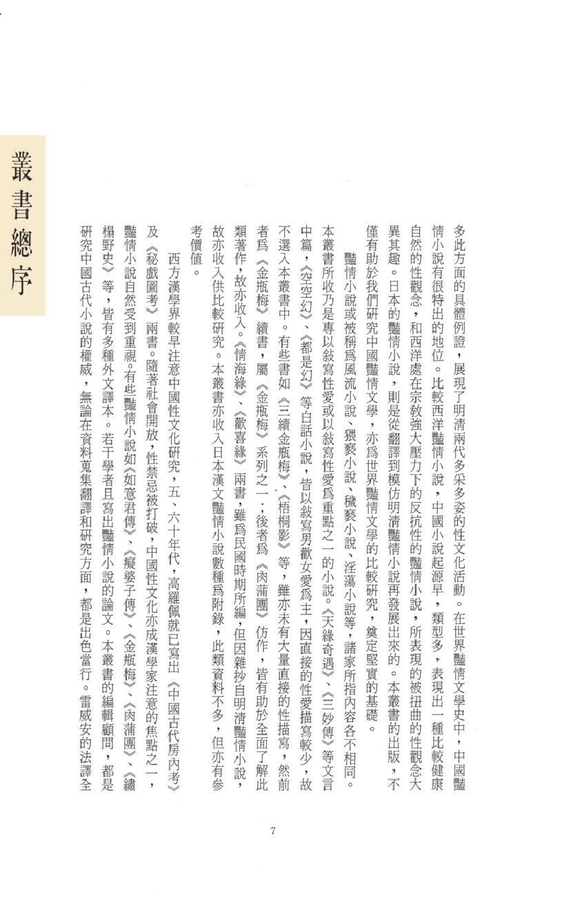 【思无邪汇宝】(珍藏)-绣榻野史.pdf_第11页