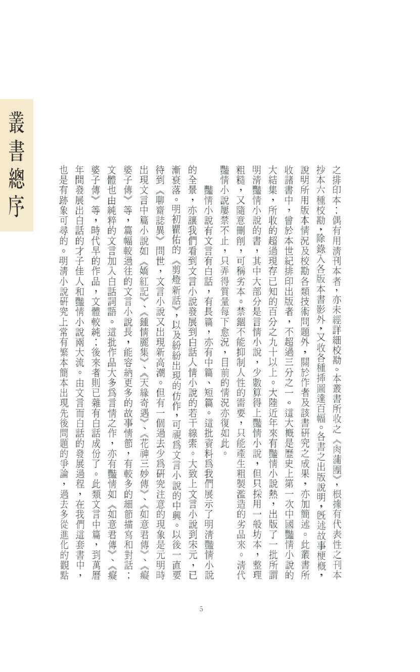 【思无邪汇宝】(珍藏)-绣榻野史.pdf_第9页