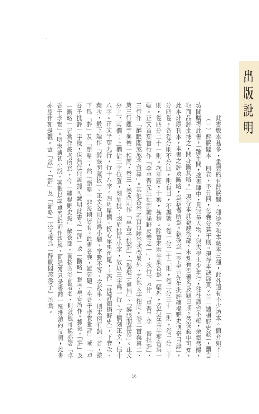 【思无邪汇宝】(珍藏)-绣榻野史.pdf_第20页