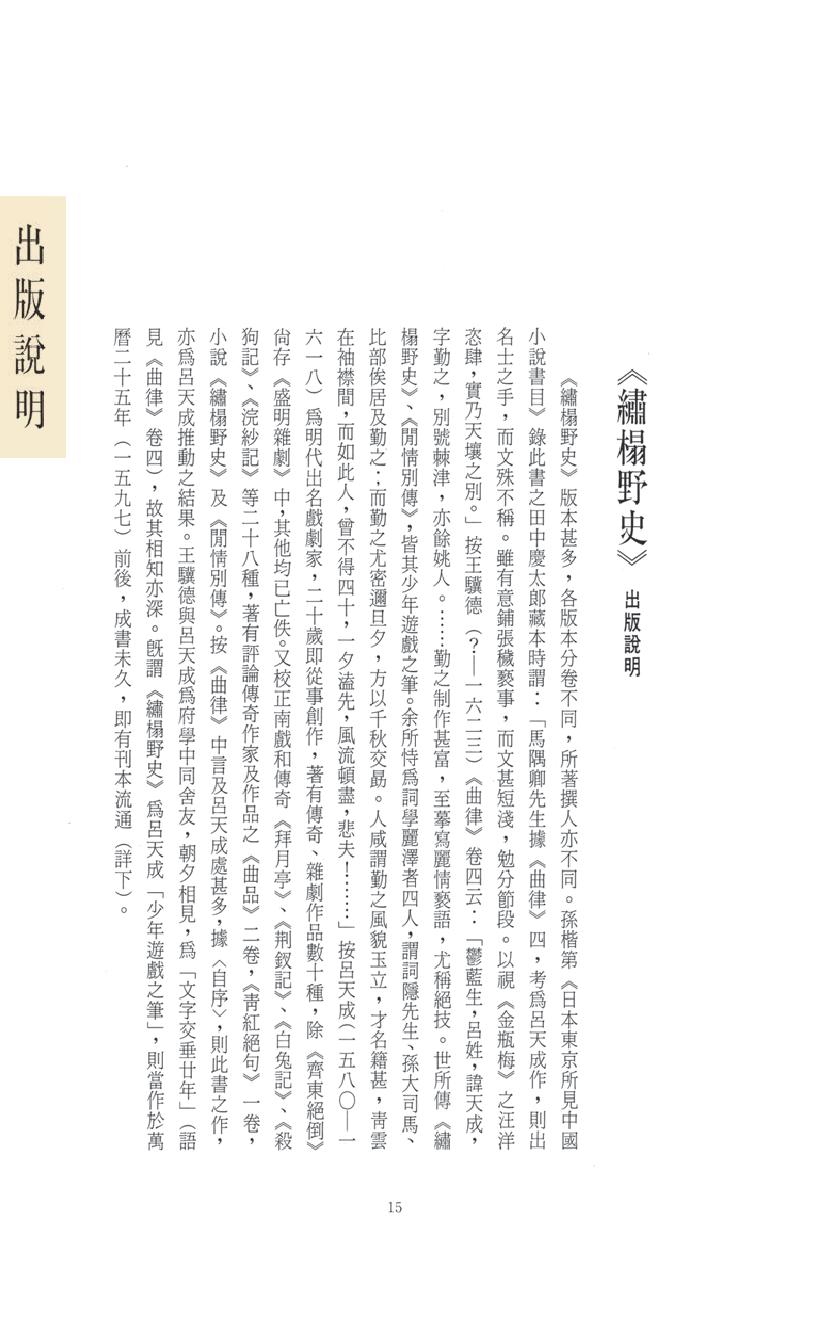 【思无邪汇宝】(珍藏)-绣榻野史.pdf_第19页