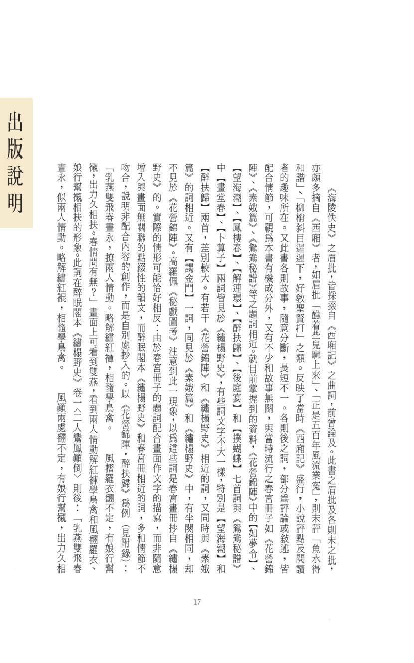 【思无邪汇宝】(珍藏)-绣榻野史.pdf_第21页