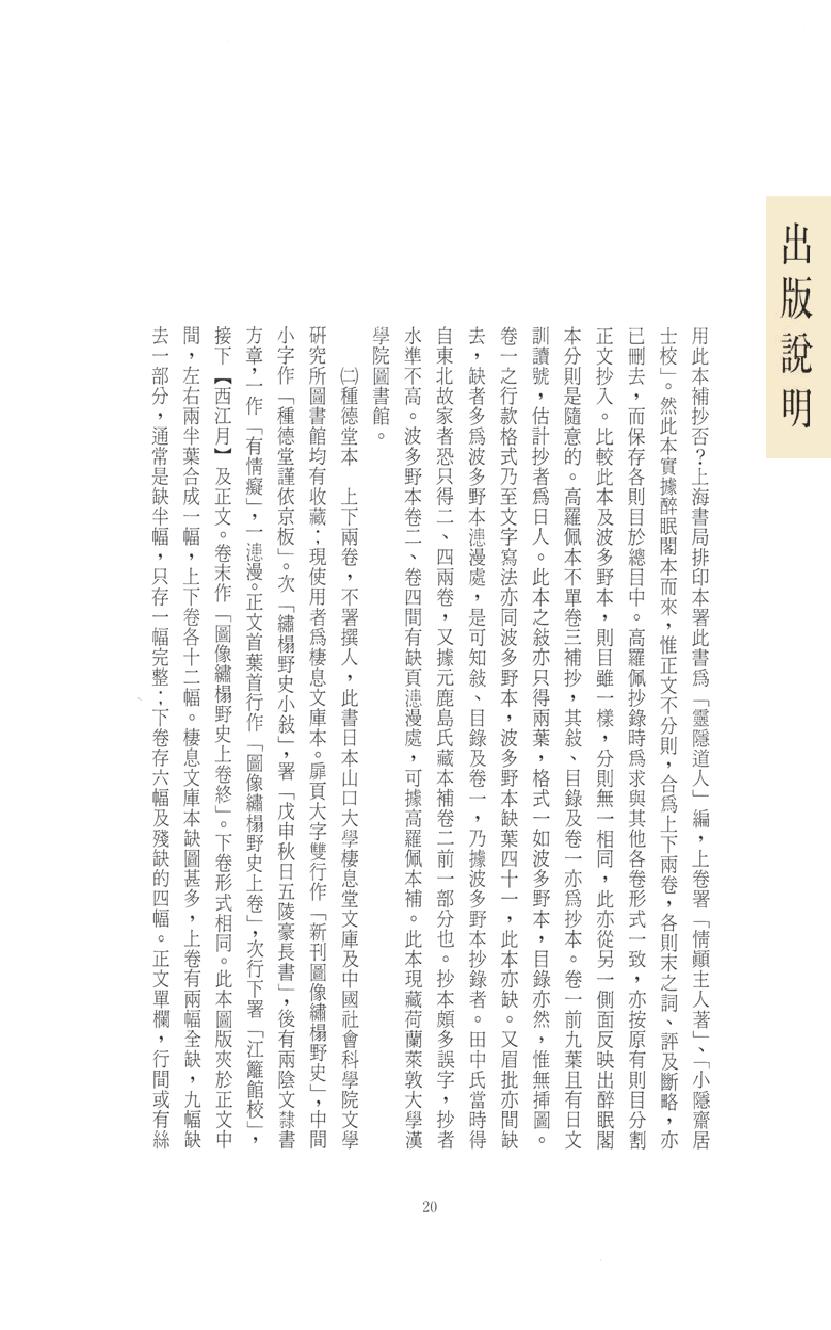 【思无邪汇宝】(珍藏)-绣榻野史.pdf_第24页