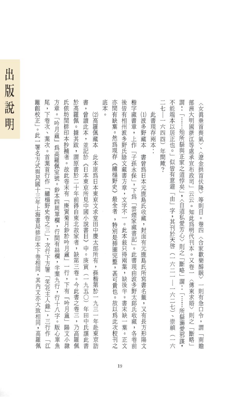 【思无邪汇宝】(珍藏)-绣榻野史.pdf_第23页
