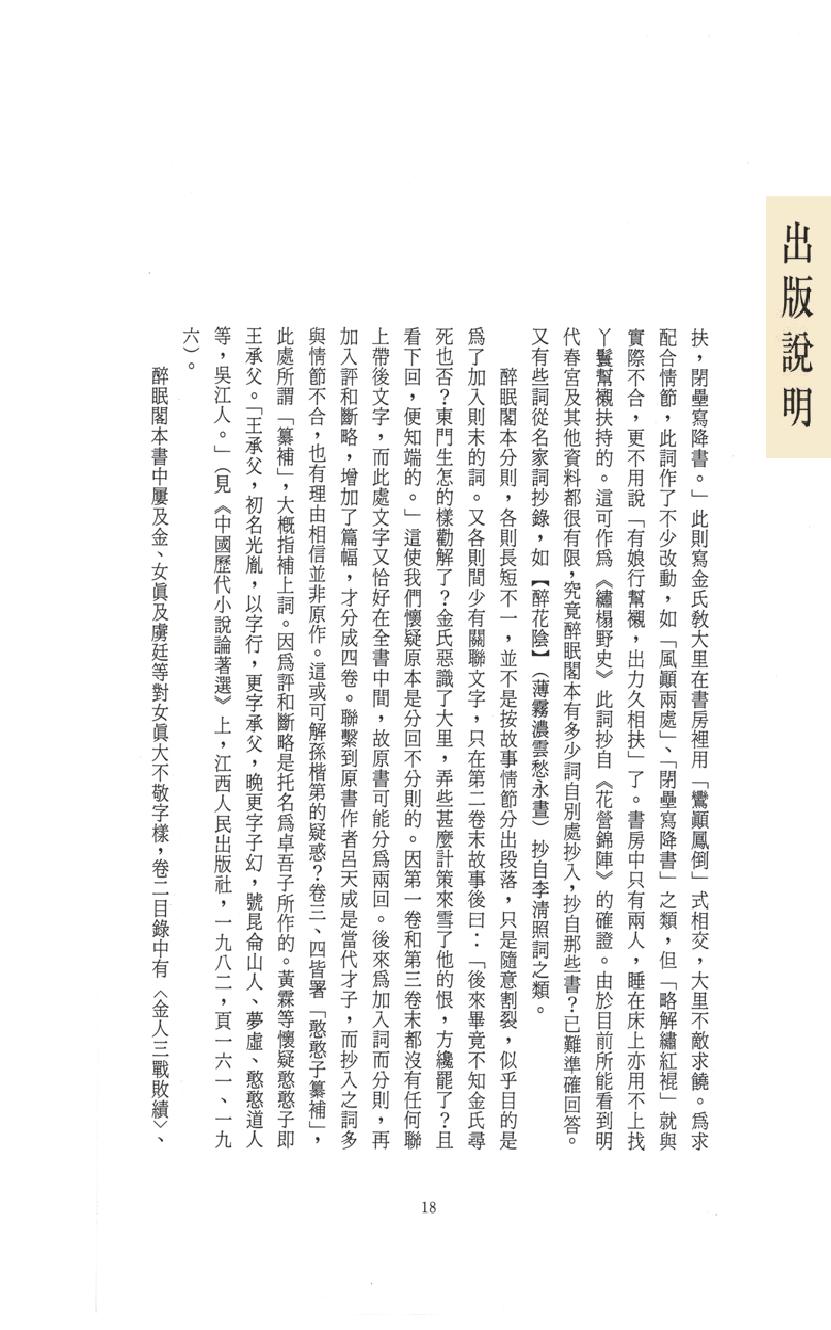 【思无邪汇宝】(珍藏)-绣榻野史.pdf_第22页