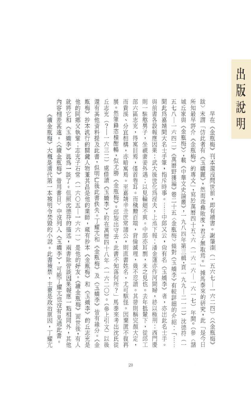 【思无邪汇宝】(珍藏)-续金瓶梅（上）.pdf_第24页