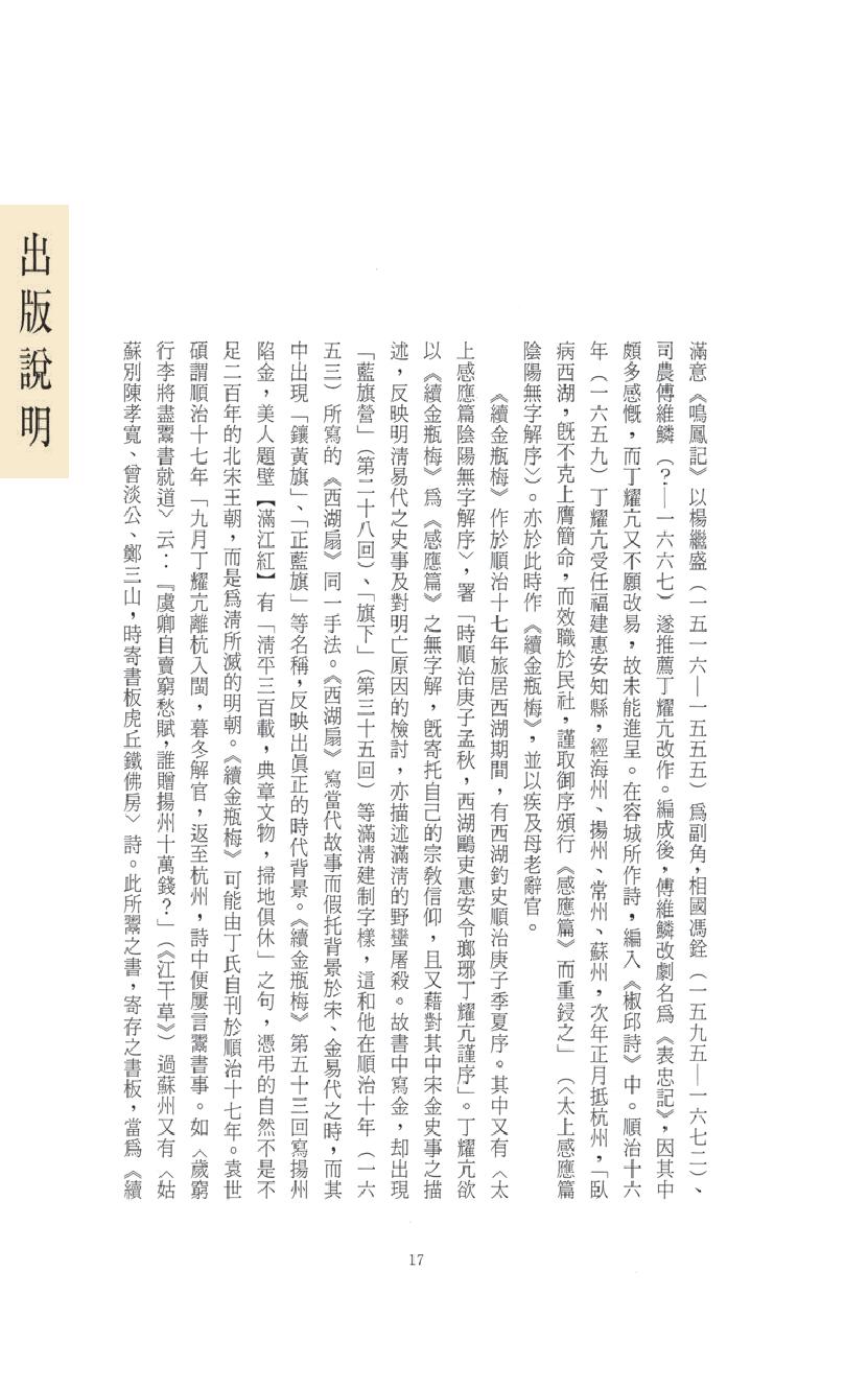 【思无邪汇宝】(珍藏)-续金瓶梅（上）.pdf_第21页