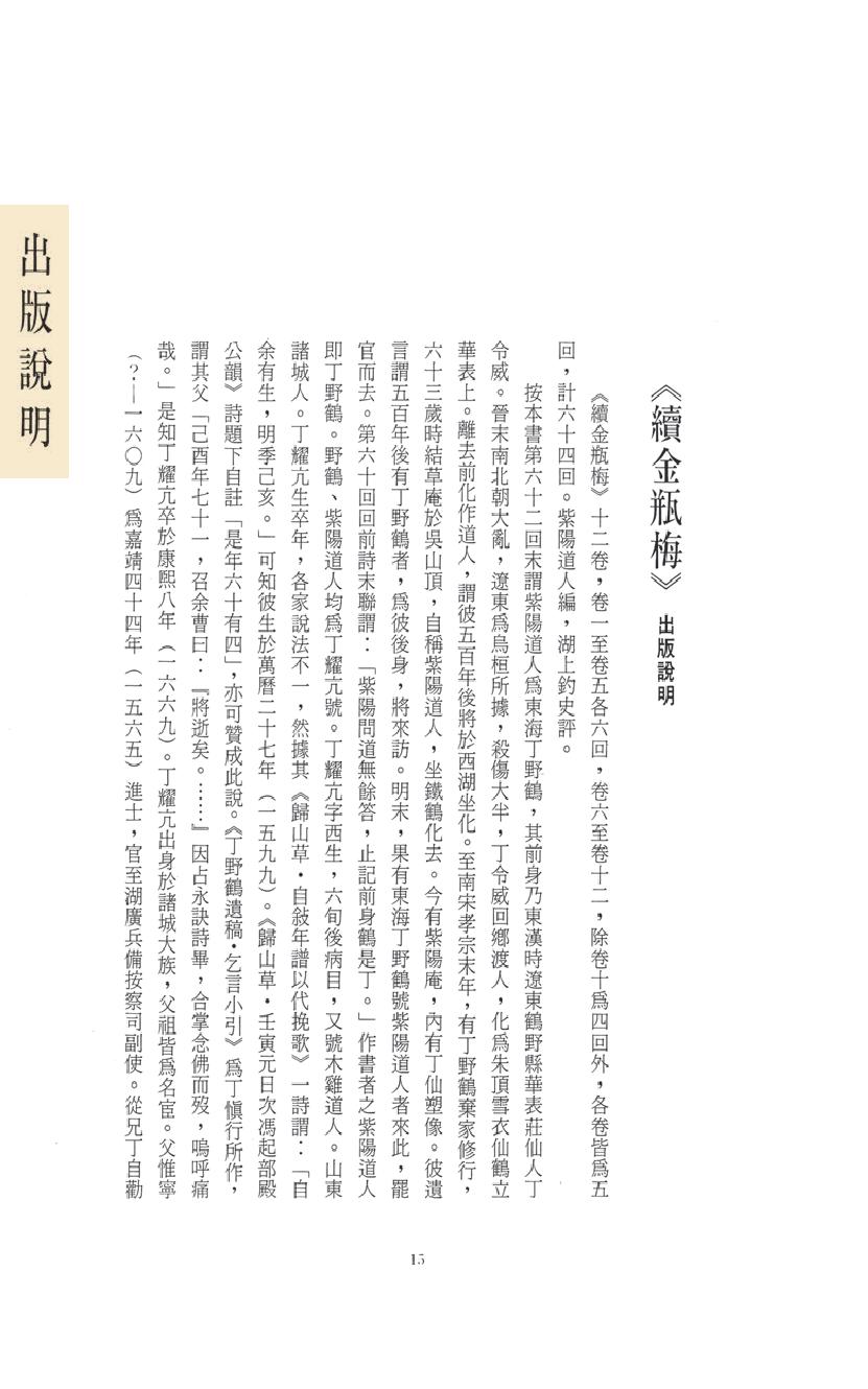 【思无邪汇宝】(珍藏)-续金瓶梅（上）.pdf_第19页
