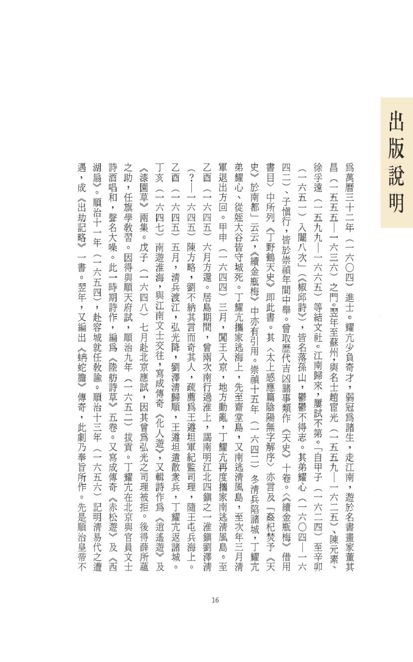 【思无邪汇宝】(珍藏)-续金瓶梅（上）.pdf_第20页
