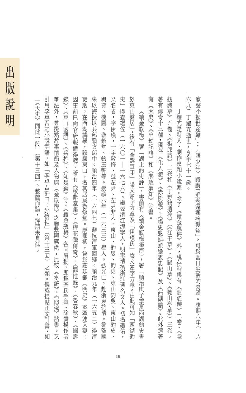 【思无邪汇宝】(珍藏)-续金瓶梅（上）.pdf_第23页