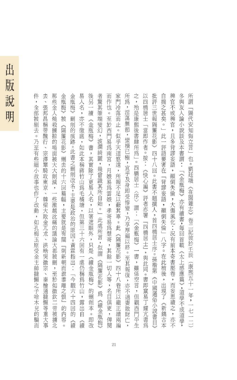 【思无邪汇宝】(珍藏)-续金瓶梅（上）.pdf_第25页