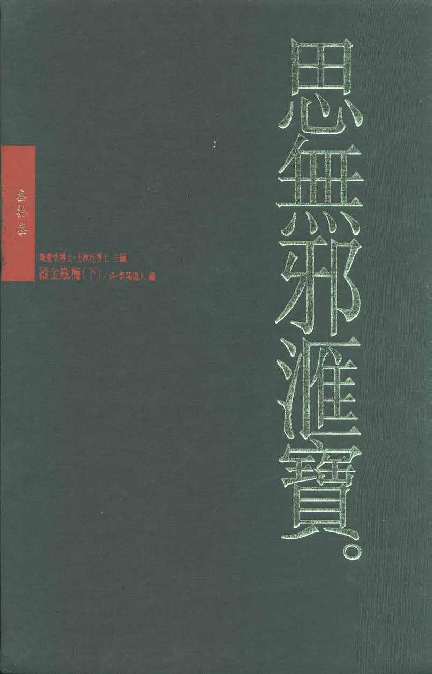 【思无邪汇宝】(珍藏)-续金瓶梅（下）.pdf_第1页