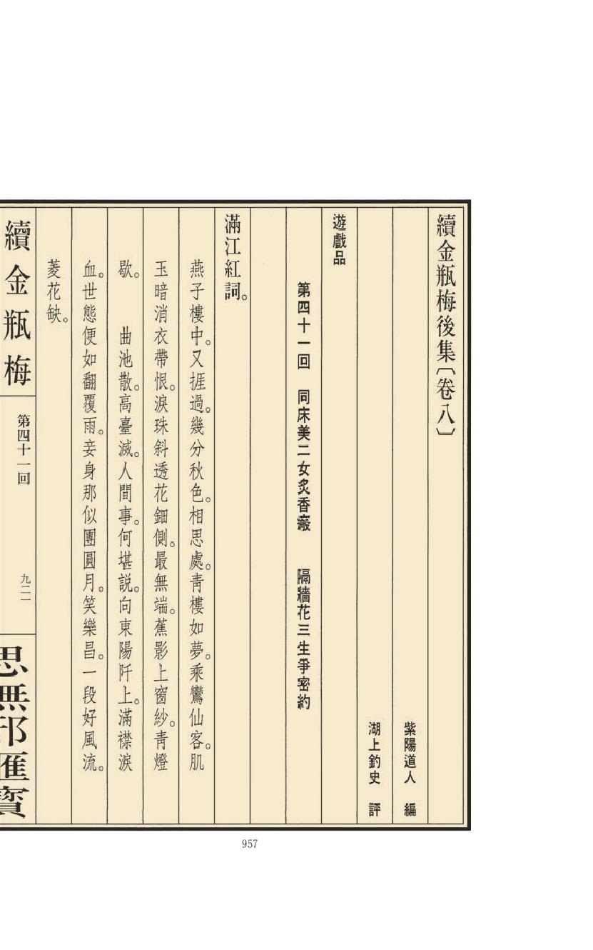 【思无邪汇宝】(珍藏)-续金瓶梅（下）.pdf_第19页