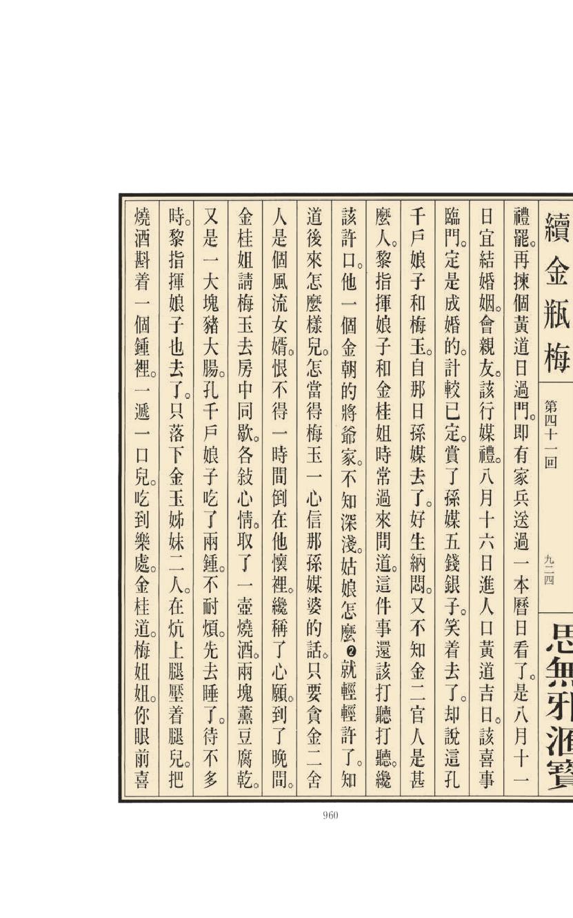 【思无邪汇宝】(珍藏)-续金瓶梅（下）.pdf_第22页