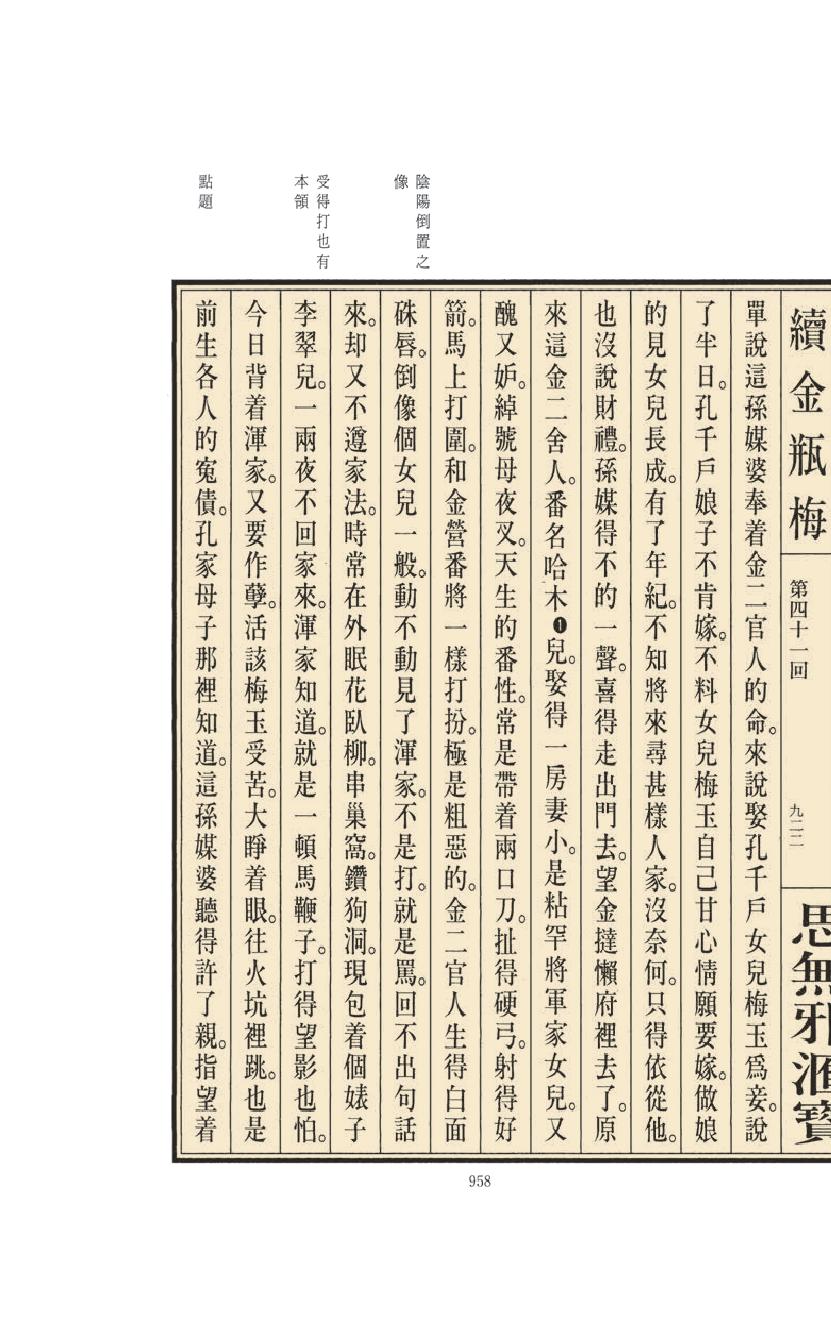 【思无邪汇宝】(珍藏)-续金瓶梅（下）.pdf_第20页