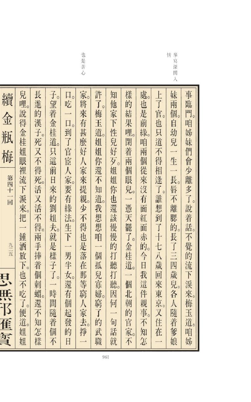 【思无邪汇宝】(珍藏)-续金瓶梅（下）.pdf_第23页