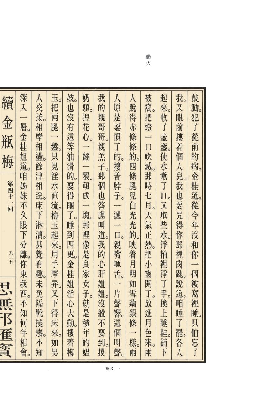 【思无邪汇宝】(珍藏)-续金瓶梅（下）.pdf_第25页