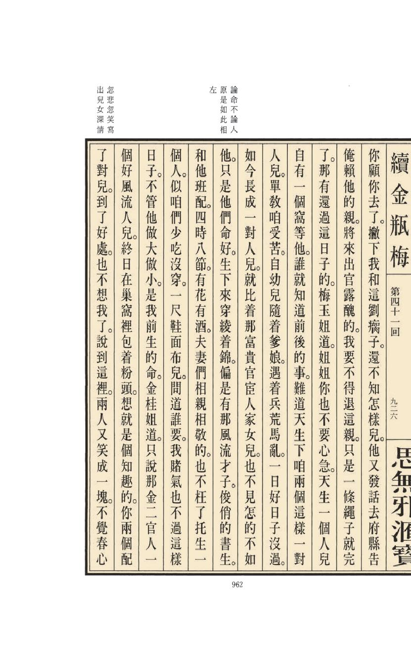 【思无邪汇宝】(珍藏)-续金瓶梅（下）.pdf_第24页