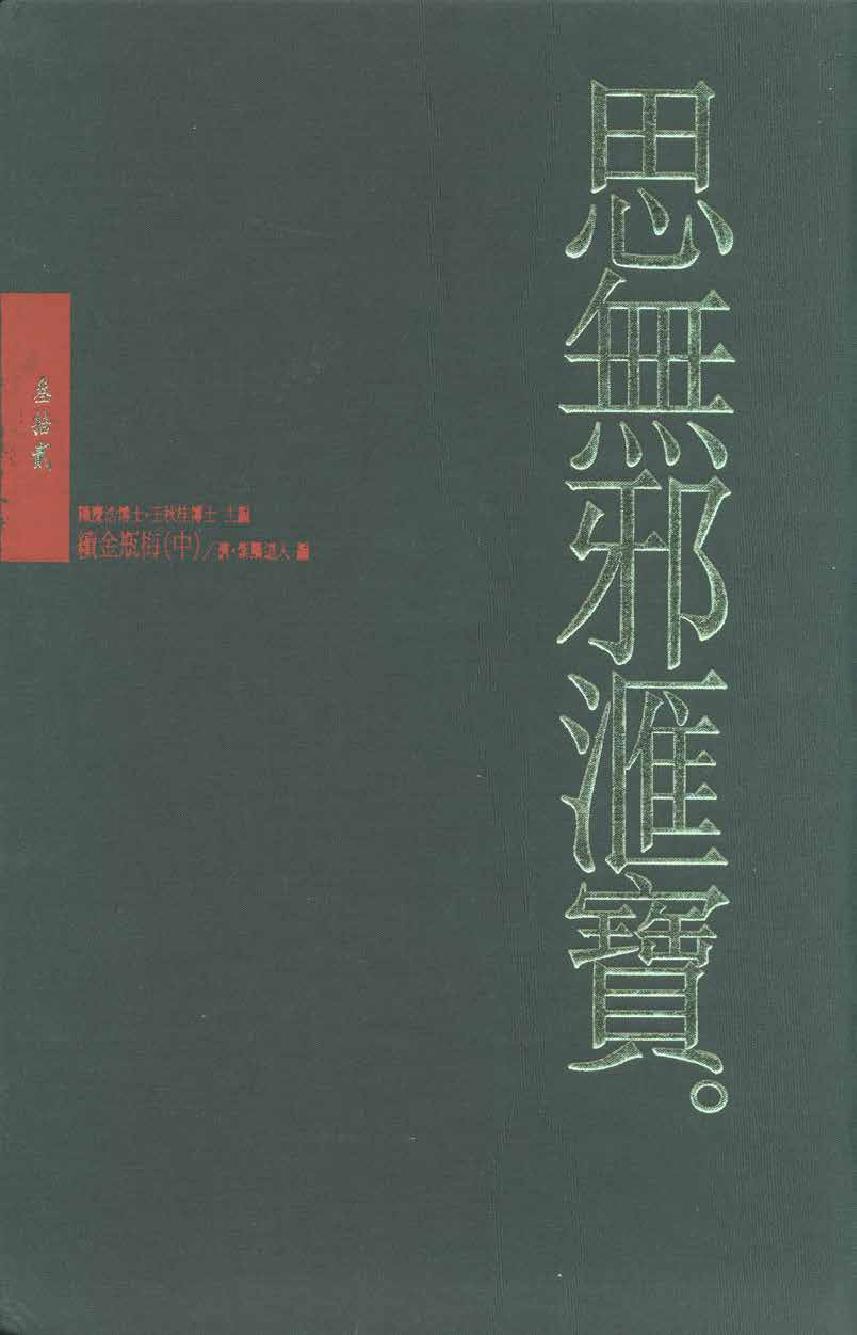 【思无邪汇宝】(珍藏)-续金瓶梅（中）.pdf_第1页