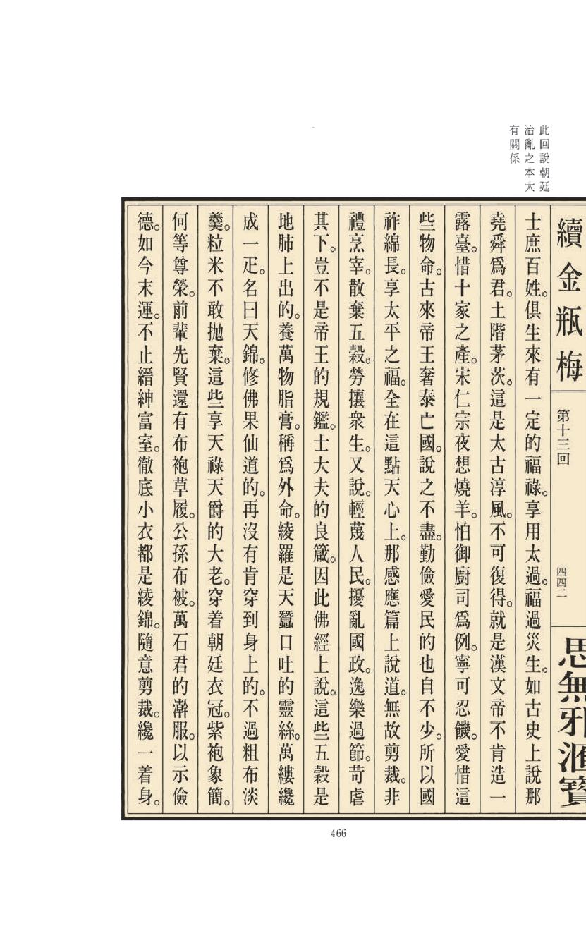【思无邪汇宝】(珍藏)-续金瓶梅（中）.pdf_第20页