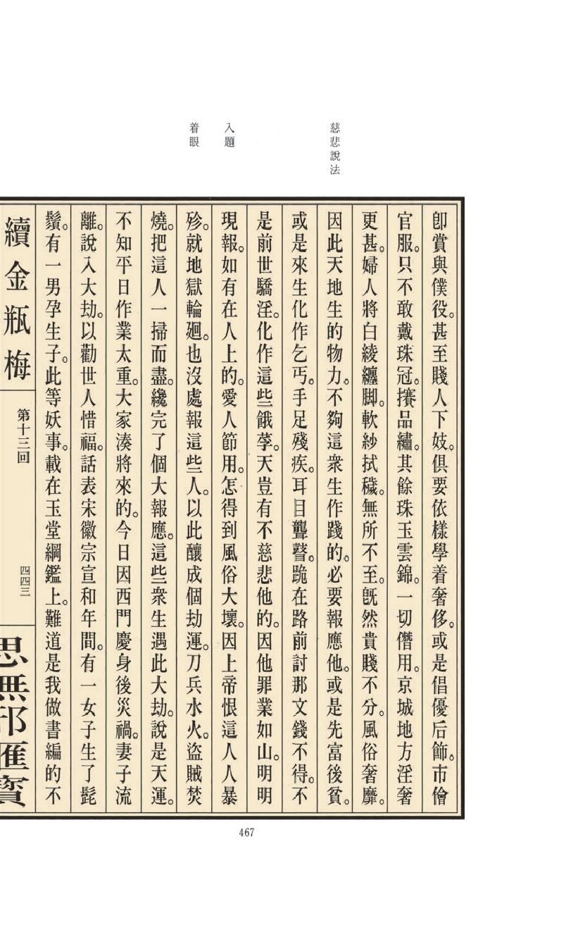 【思无邪汇宝】(珍藏)-续金瓶梅（中）.pdf_第21页