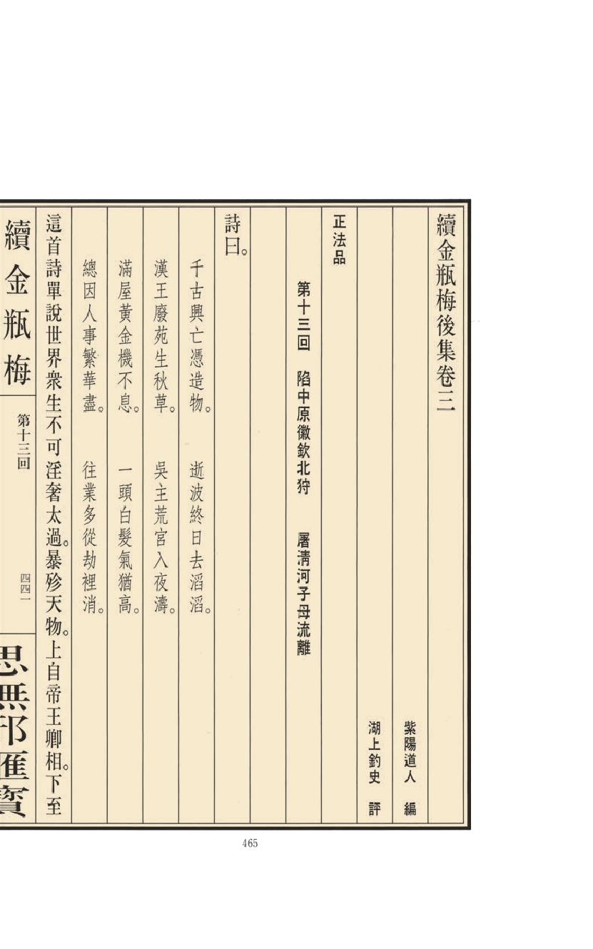 【思无邪汇宝】(珍藏)-续金瓶梅（中）.pdf_第19页