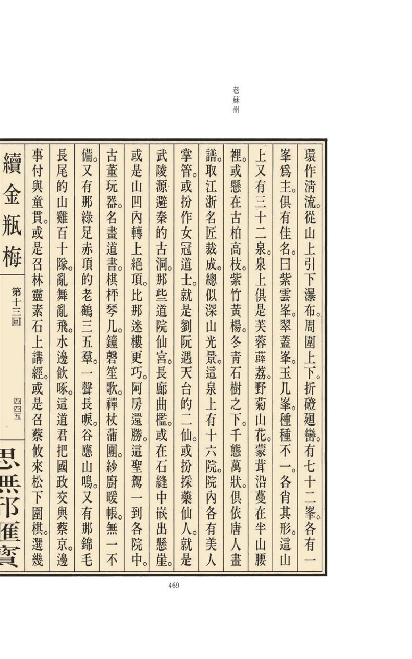 【思无邪汇宝】(珍藏)-续金瓶梅（中）.pdf_第23页