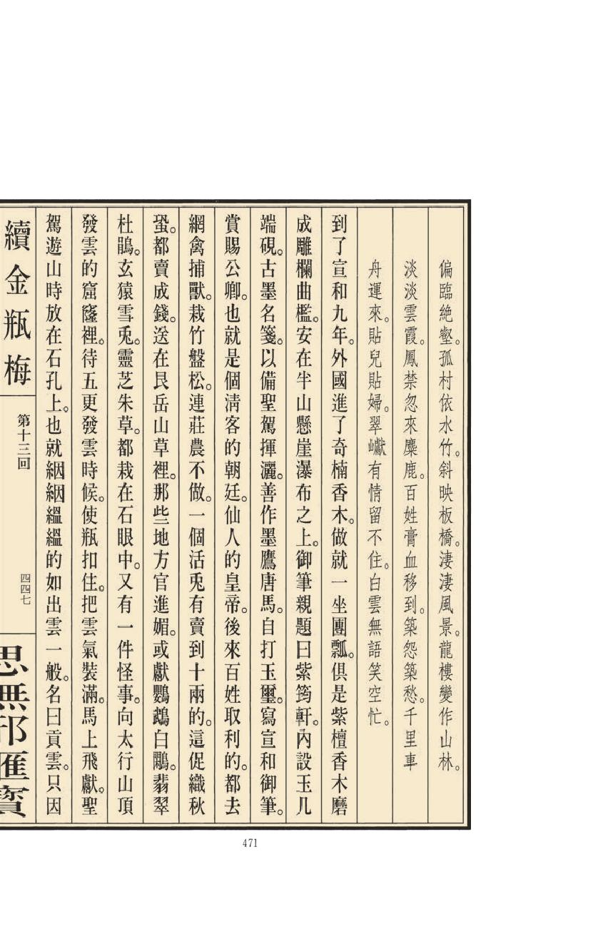 【思无邪汇宝】(珍藏)-续金瓶梅（中）.pdf_第25页