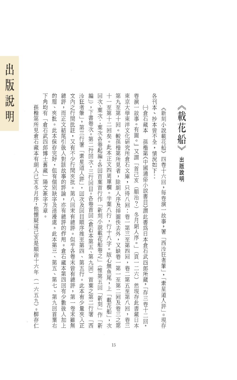 【思无邪汇宝】(珍藏)-载花船.pdf_第19页