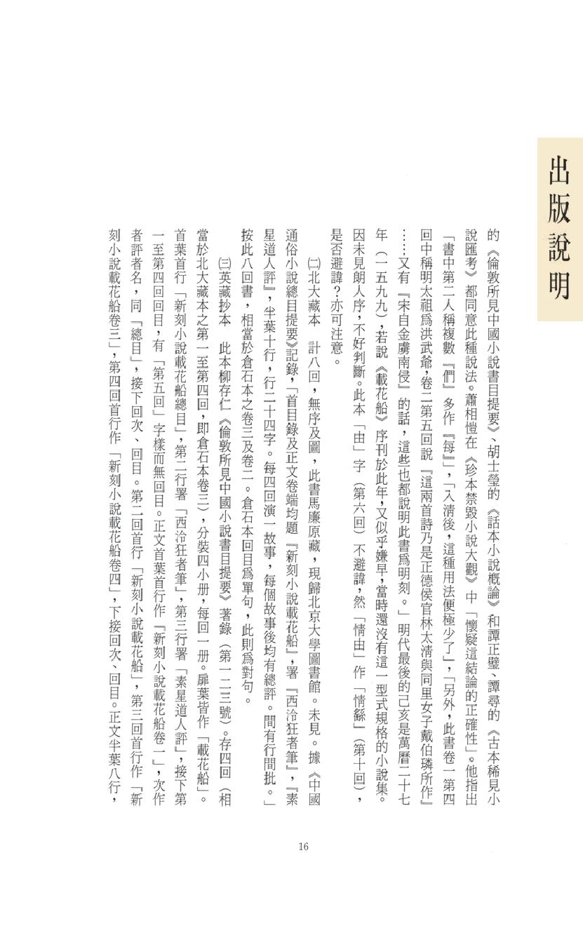 【思无邪汇宝】(珍藏)-载花船.pdf_第20页
