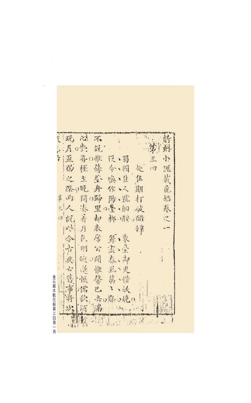 【思无邪汇宝】(珍藏)-载花船.pdf_第25页