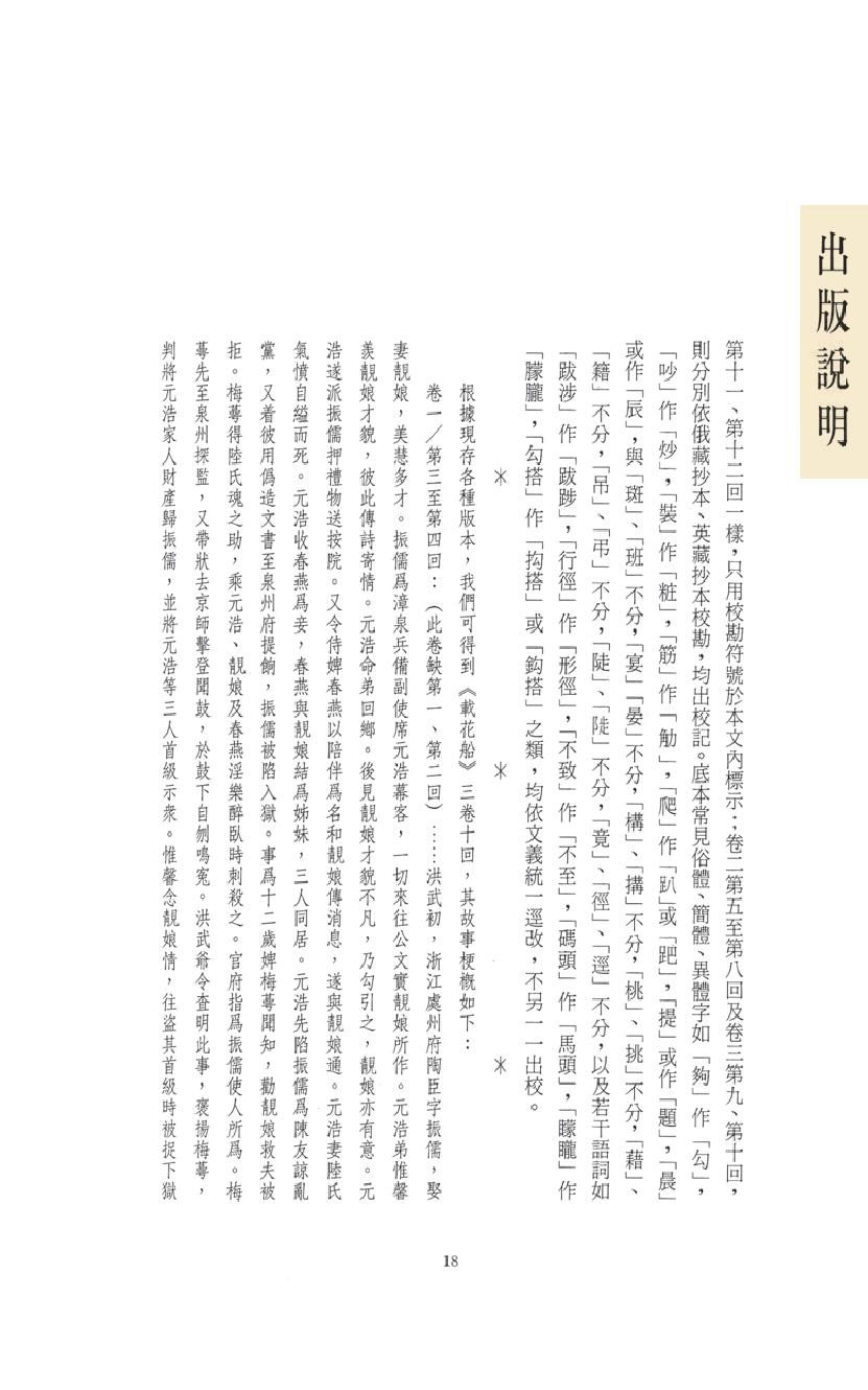 【思无邪汇宝】(珍藏)-载花船.pdf_第22页