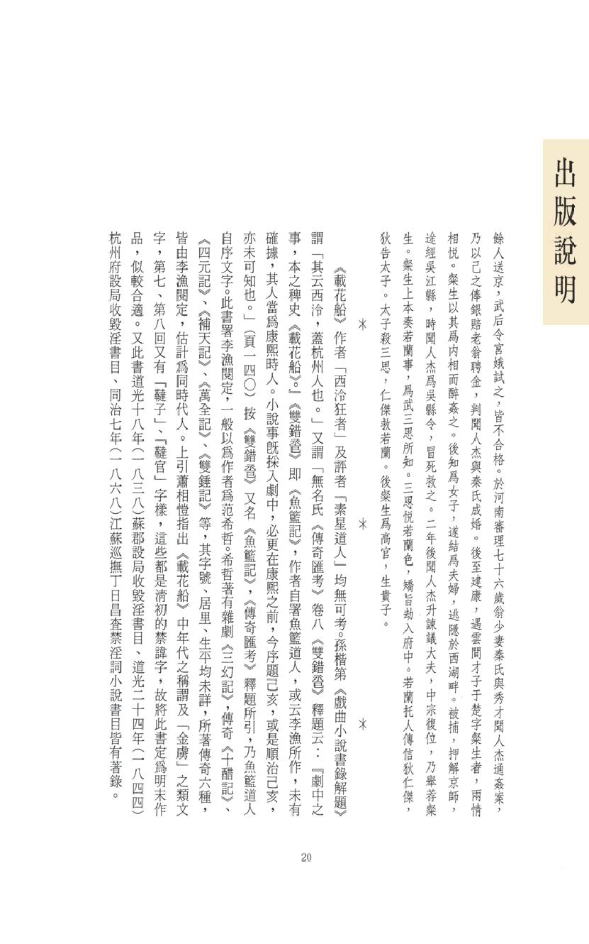 【思无邪汇宝】(珍藏)-载花船.pdf_第24页