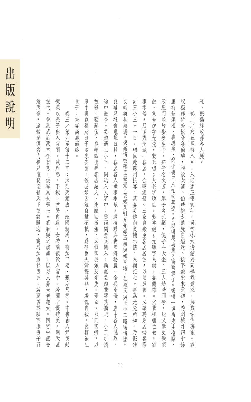 【思无邪汇宝】(珍藏)-载花船.pdf_第23页