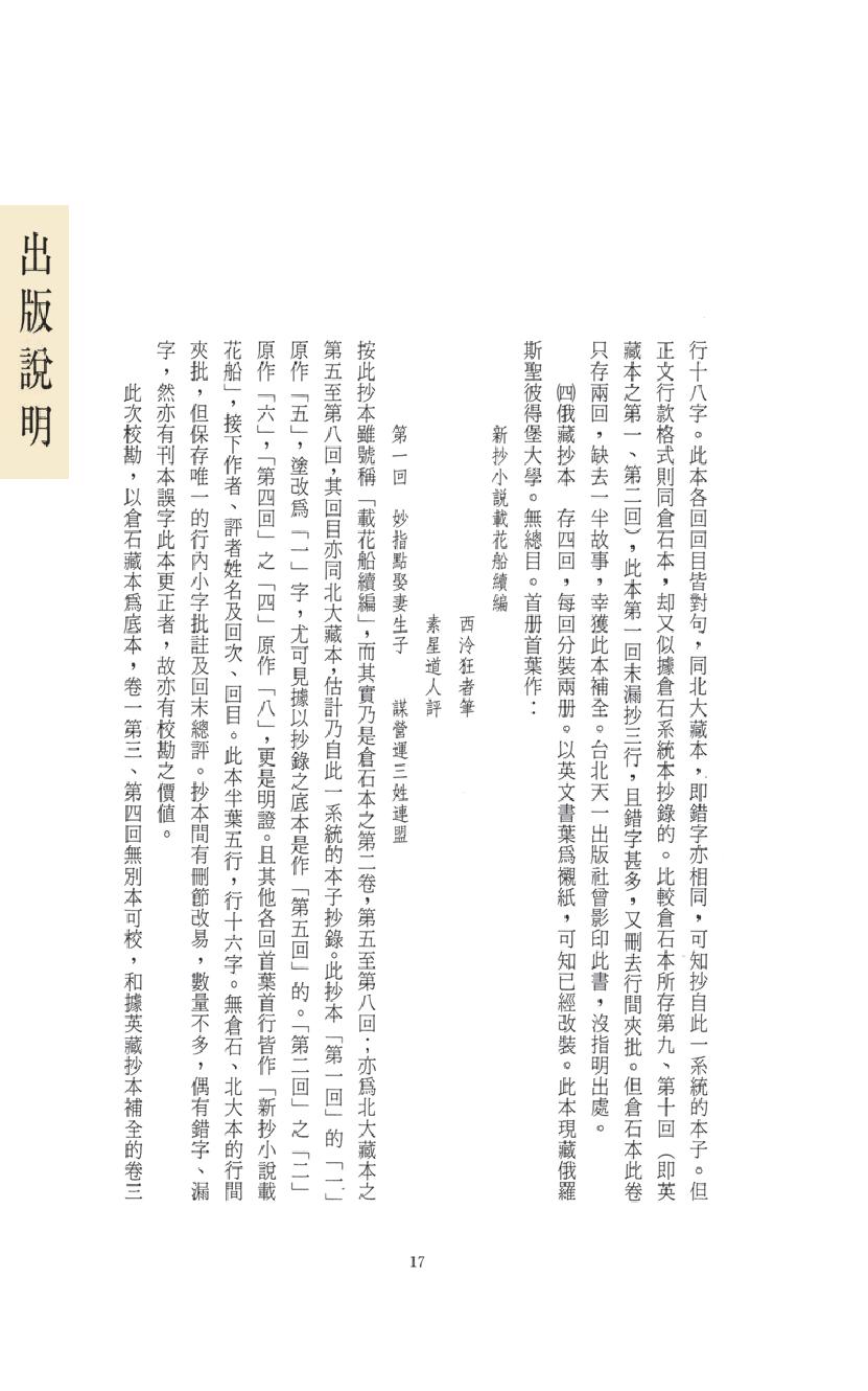 【思无邪汇宝】(珍藏)-载花船.pdf_第21页
