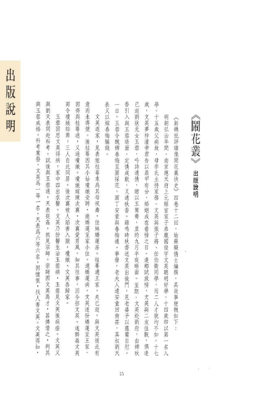 【思无邪汇宝】(珍藏)-闹花丛、情海缘.pdf_第19页