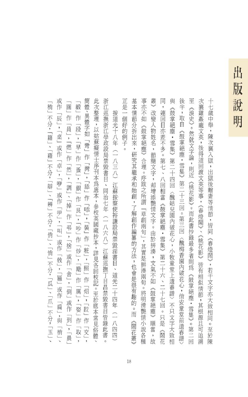 【思无邪汇宝】(珍藏)-闹花丛、情海缘.pdf_第22页