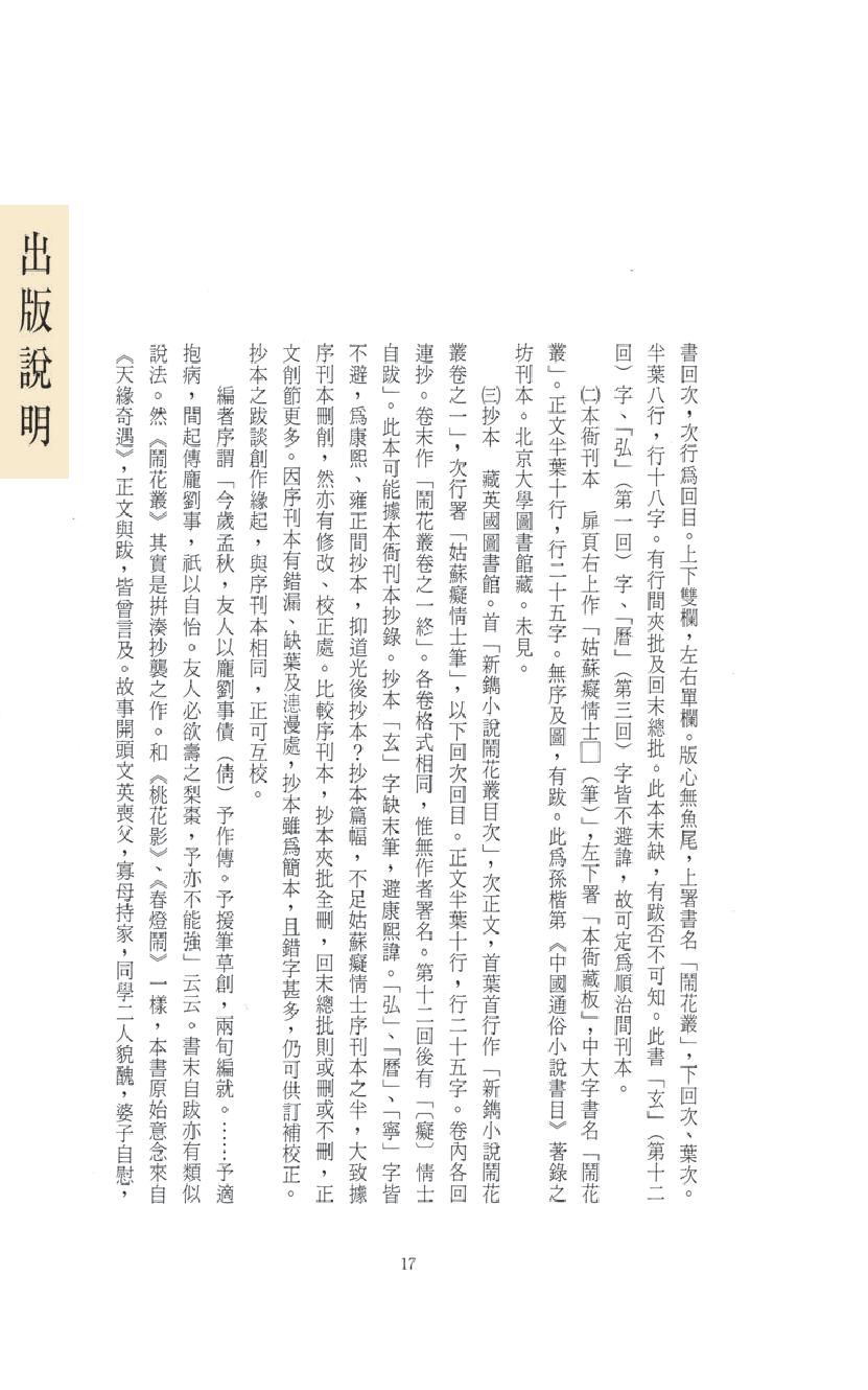 【思无邪汇宝】(珍藏)-闹花丛、情海缘.pdf_第21页