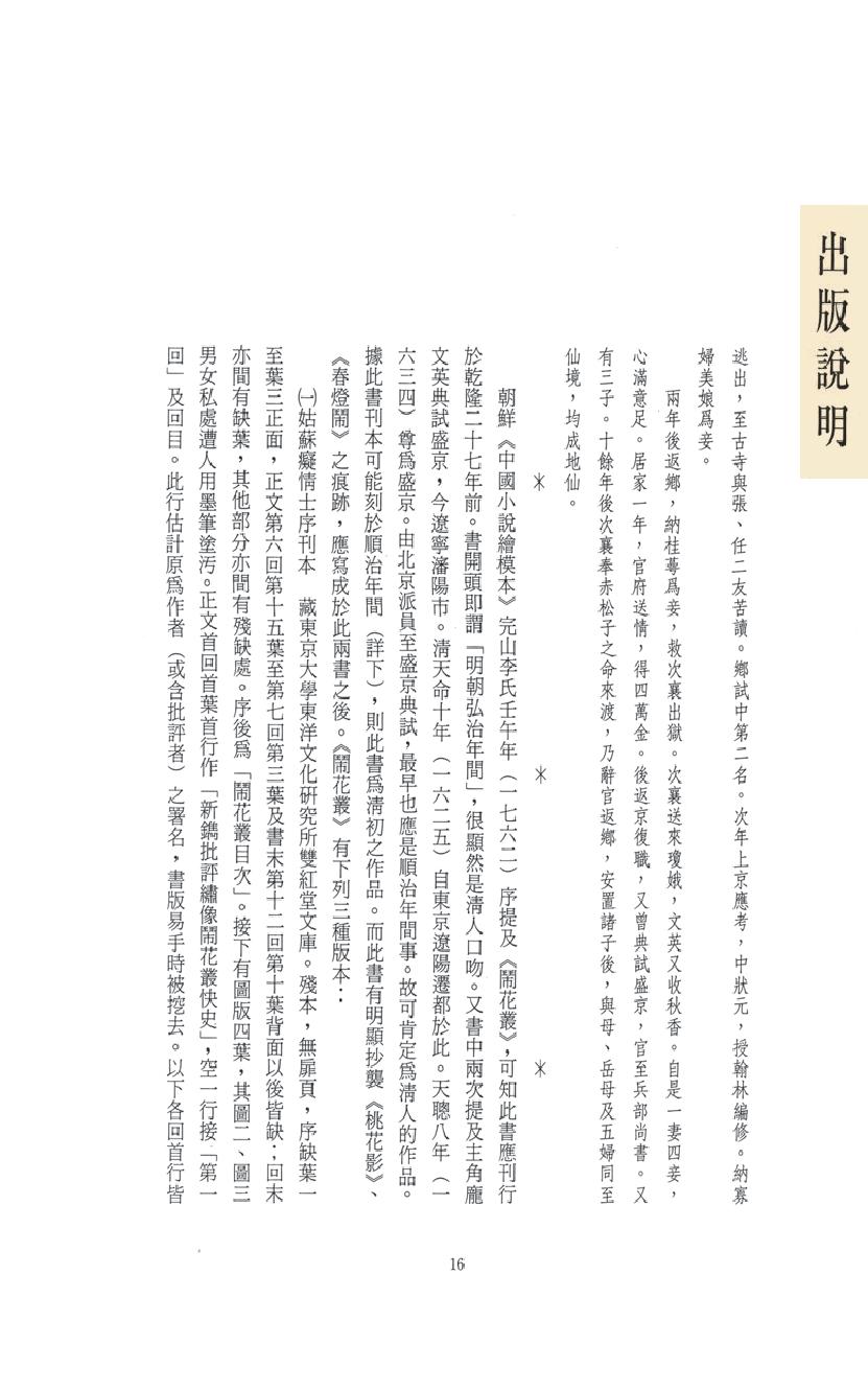 【思无邪汇宝】(珍藏)-闹花丛、情海缘.pdf_第20页