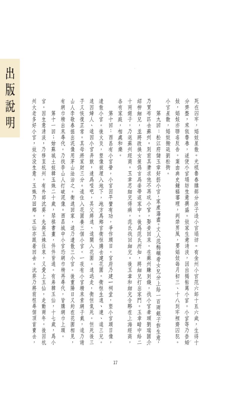 【思无邪汇宝】(珍藏)-龙阳逸史.pdf_第21页