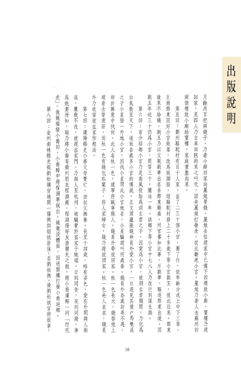 【思无邪汇宝】(珍藏)-龙阳逸史.pdf_第20页