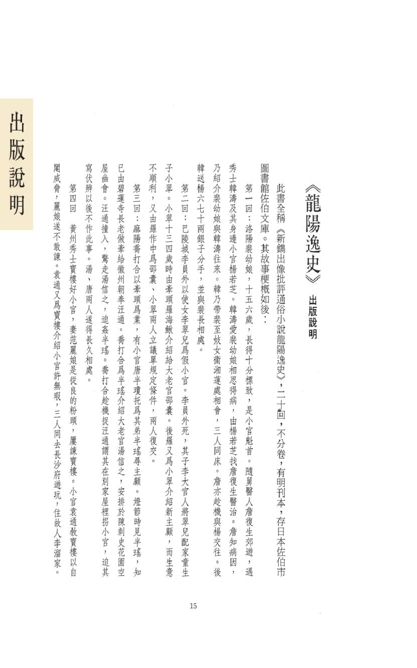 【思无邪汇宝】(珍藏)-龙阳逸史.pdf_第19页