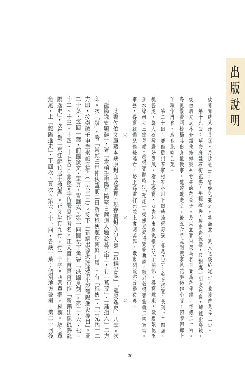 【思无邪汇宝】(珍藏)-龙阳逸史.pdf_第24页