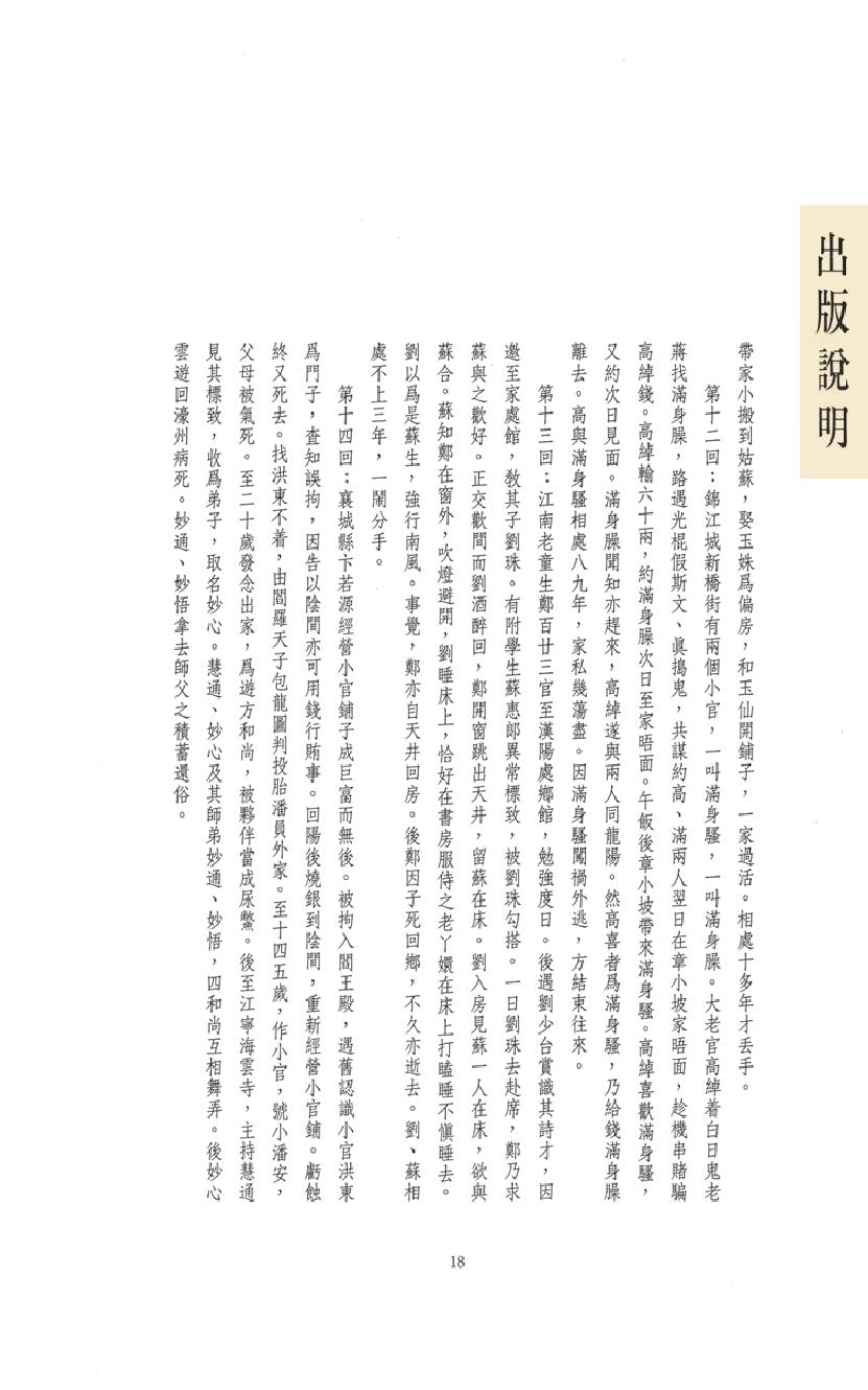 【思无邪汇宝】(珍藏)-龙阳逸史.pdf_第22页