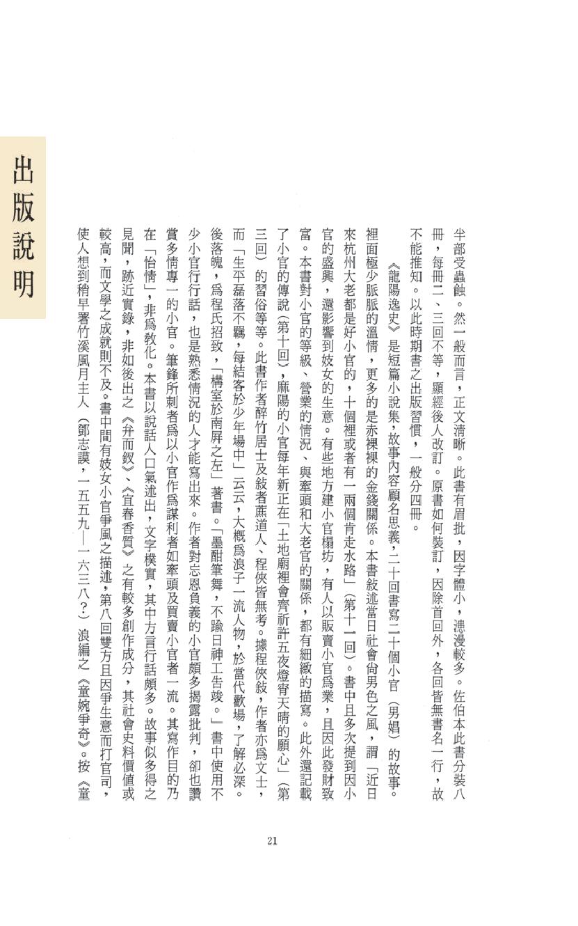 【思无邪汇宝】(珍藏)-龙阳逸史.pdf_第25页