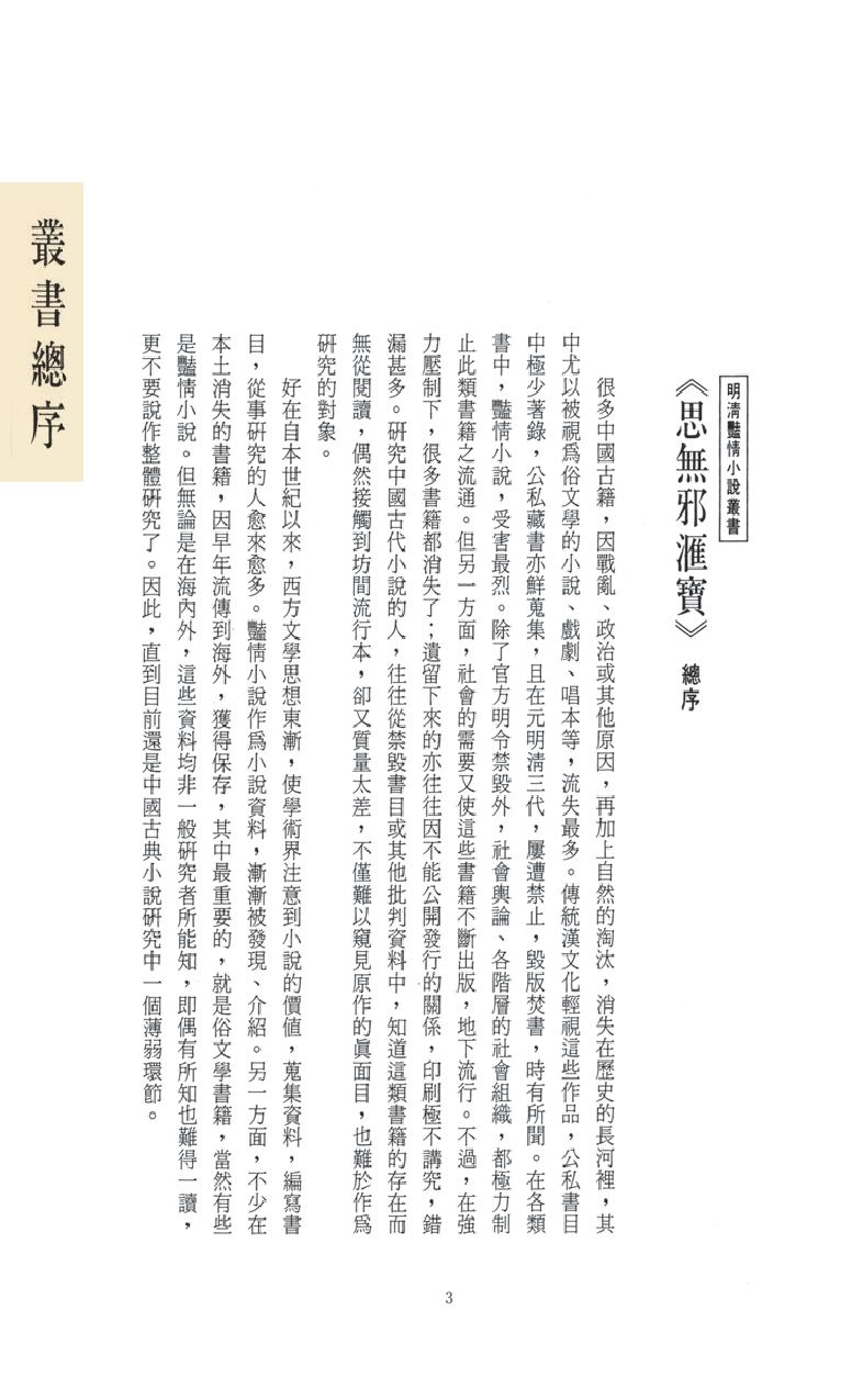 【思无邪汇宝】(珍藏)外编01-游仙窟-赵飞燕外传等.pdf_第7页