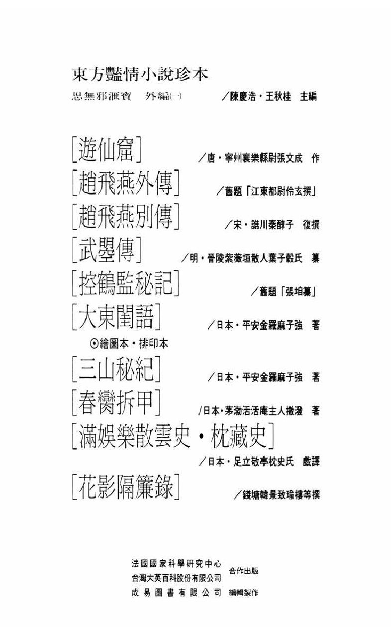 【思无邪汇宝】(珍藏)外编01-游仙窟-赵飞燕外传等.pdf_第5页