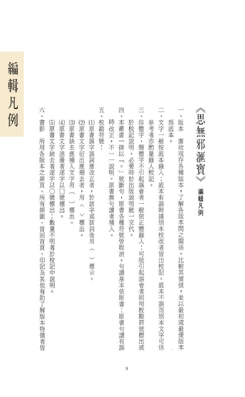 【思无邪汇宝】(珍藏)外编01-游仙窟-赵飞燕外传等.pdf_第13页