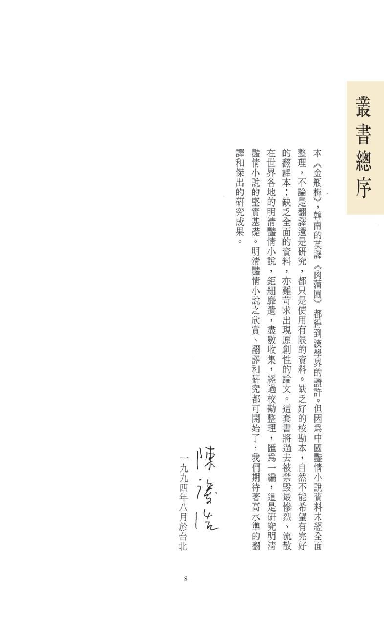 【思无邪汇宝】(珍藏)外编01-游仙窟-赵飞燕外传等.pdf_第12页